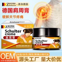 德国靡浩览娅肩周膏肩周颈肩不适按摩膏酸麻胀痛缓解护理膏批发