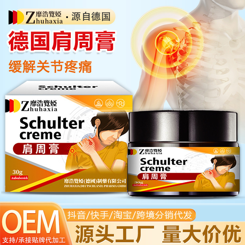 德国靡浩览娅肩周膏肩周颈肩不适按摩膏酸麻胀痛缓解护理膏批发|undefined