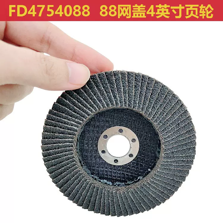 4寸88网盖 热销砂布轮 抛光打磨网盖页轮72页绿布黑砂五金磨片