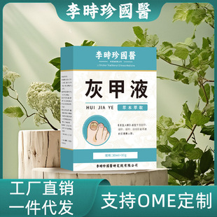 Li Shizhen Traditional Chinese Medicine Onychomycosis Liquid Onychomycosis Cleansing Nail Cream Onychomycosis Two-In-One Ointment Health Care Liquid Kit Delivery