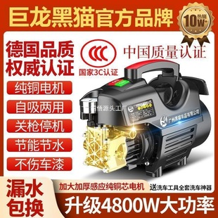 Julong Black Cat Car Washer Household 220V Brush Car Pump Car Wash Fully Automatic High Power Pressure Washer