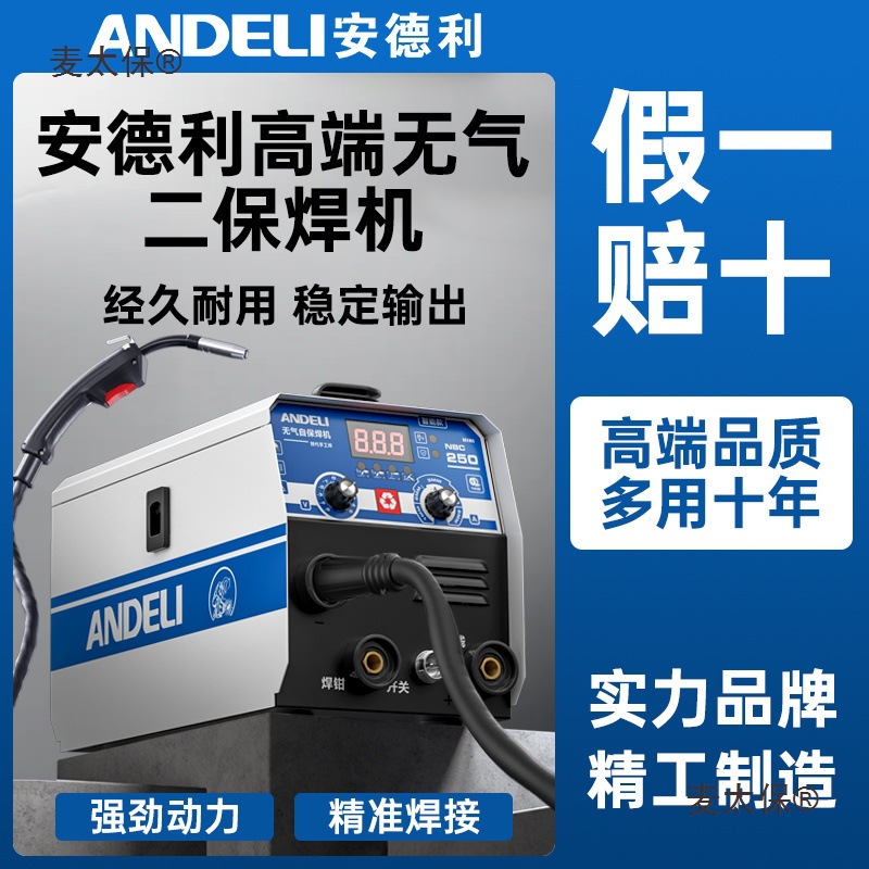 安德利无气二保焊机一体不用二氧化碳气体保护电焊机小型22麦太保