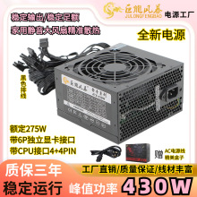 巨龙风暴全新额定270W 带6P峰值430W静音台式机箱CPU8P电脑电源