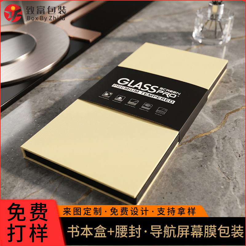 Source Factory Navigation Tempered Film Blank Kraft Paper Book-Style Box with Cardboard Girdle, Neutral Packaging Can Be Customized