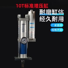 工厂直销气液增压缸标准液压油压缸气动增压气动冲压机气缸10T吨