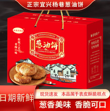 无锡宜兴杨巷葱油饼礼盒装中秋月饼糕点年货送礼酥饼传统零食