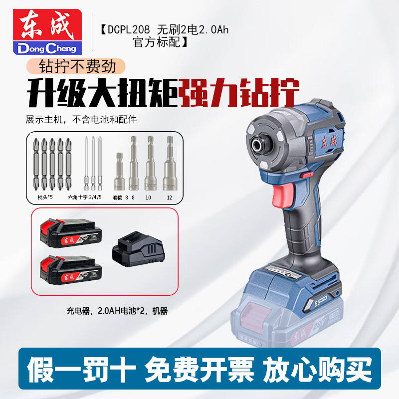 Dongcheng DCPL208 destornillador eléctrico de litio sin escobillas recargable destornillador eléctrico doméstico lote eléctrico