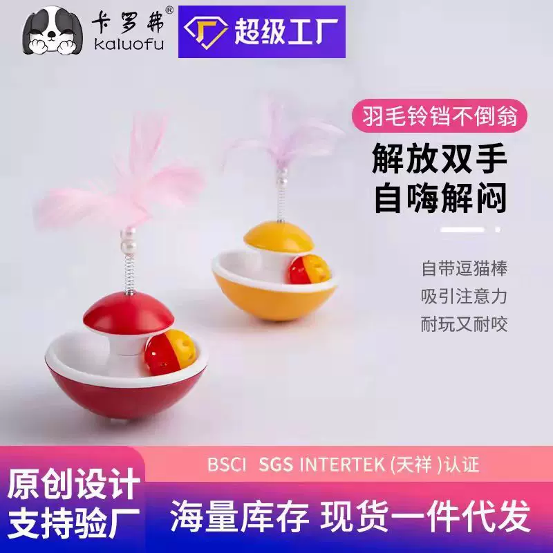 卡罗弗羽毛不倒翁猫咪玩具铃铛逗猫棒批发解闷猫玩具逗猫宠物用品
