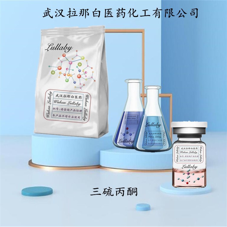 三硫丙酮 828-26-2 三聚巯基丙酮 【含量98%】包装100G一瓶