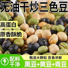 三色豆即食香酥黑豆黄豆双青豆零食非油炸即食高蛋白代餐坚果炒货