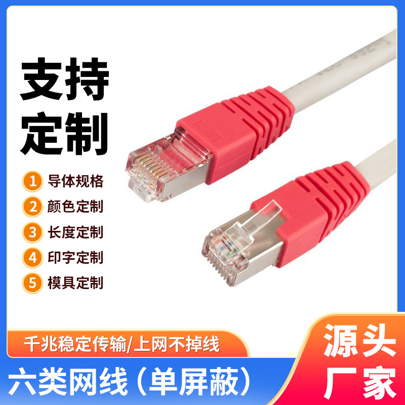 Customized Cat6 Category 6 Gigabit High-Speed Stable Single-Shielded Network Cable with Rj45 Crystal Head Finished Category 6 Network Cable Customized Cat6 Category 6 Gigabit High-Speed Stable Single-Shielded Network Cable with Rj45 Crystal Head Finished Category 6 Network Cable