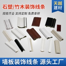 PVC装饰线条竹木石塑墙板收口地脚踢脚线阳阴角收边条顶角直角线