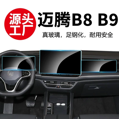 Stable and Suitable Tempered Film for 26 Models of Magotan B9 Central Control Navigation Screen, B8 Car Interior Dashboard Protective Film Wholesale Agent