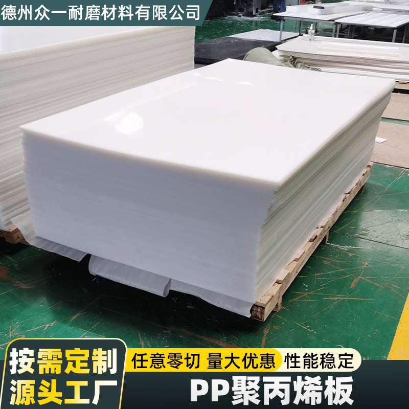 PP板户外工程用塑料板切割焊接水箱隔板机械底座衬板聚丙烯PP板|undefined