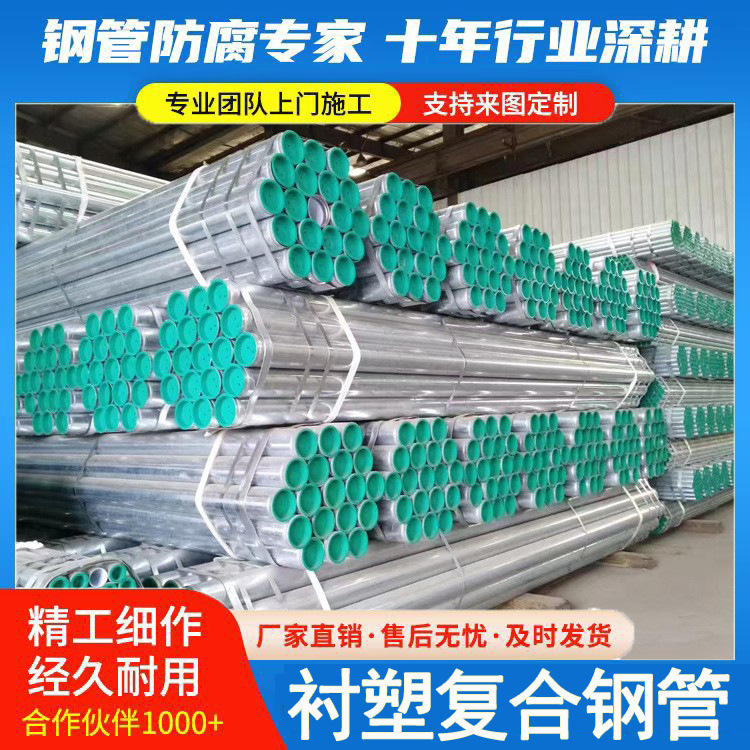 衬塑钢管热镀锌内衬塑冷热水管沟槽螺纹外连接钢塑复合钢管厂家