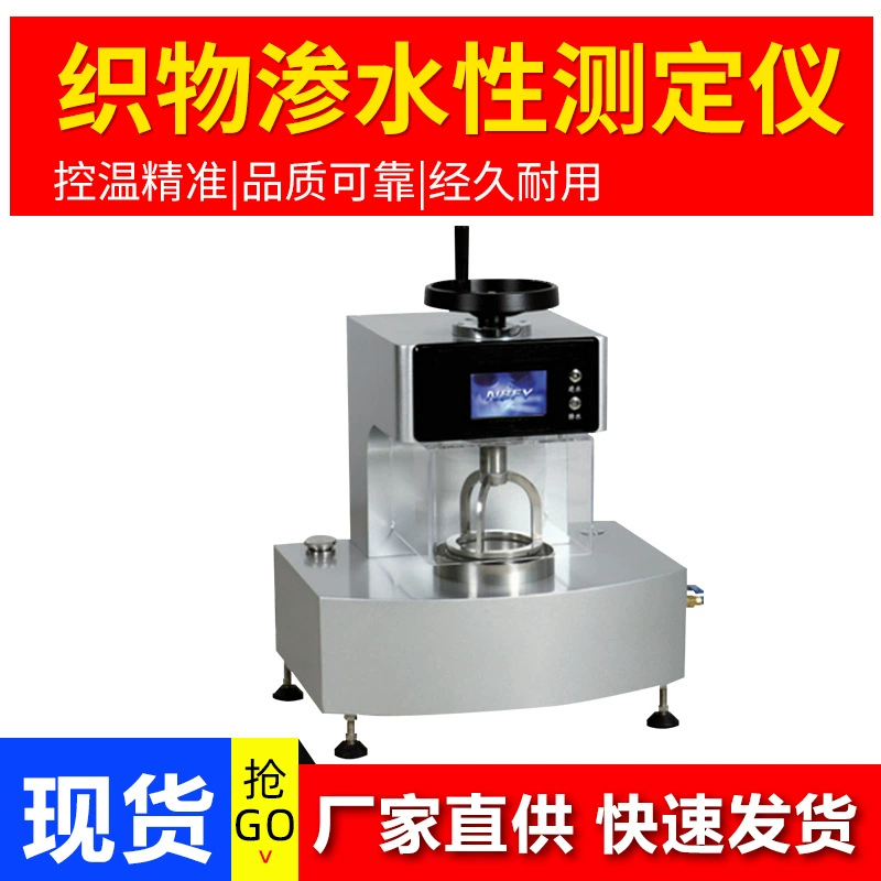 Тестер водопроницаемости тканей, тестер гидростатического давления для нетканых материалов, полностью автоматический измеритель воздухопроницаемости и влагопроницаемости тканей