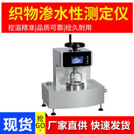 织物渗水性测试仪无防布静水压测定仪全自动织物透气透湿量仪