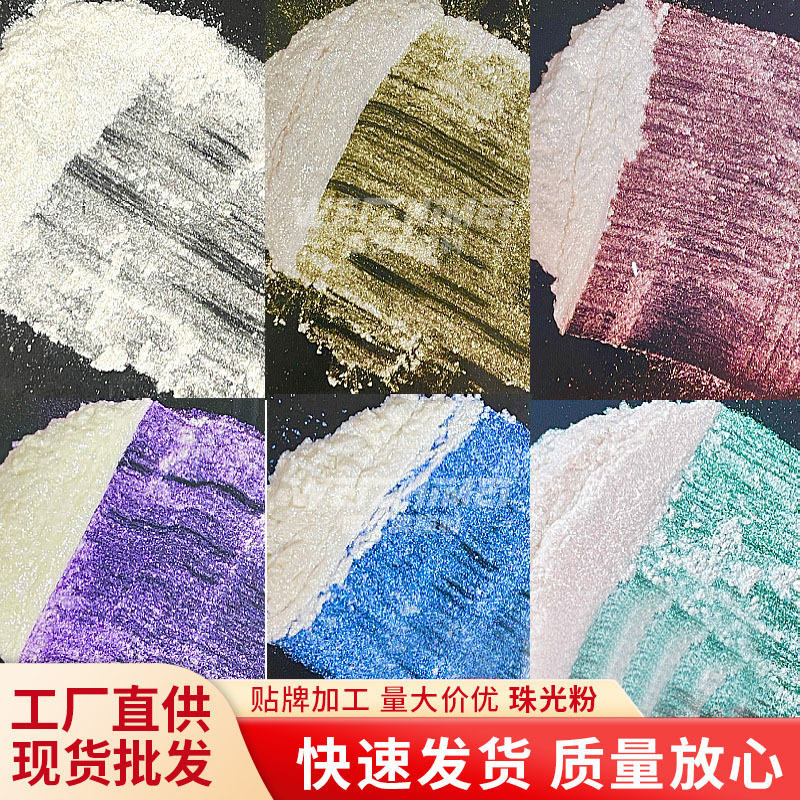 批发高品质特闪彩钻石珠光粉 不沉底闪粉 皮革涂层印刷油墨用高闪