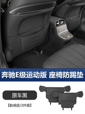 E-Class Seat Anti-Kick Pads E300L/E260L: Chair back anti-kick pad - 24-25-mercedes-benz-e-class-seat-anti-kick-pad-original-car-black-sports-model