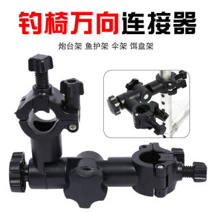 Universal Connector Multifunctional Fishing Box Fishing Chair Fishing Stool Bracket Accessories Buckle Connection Umbrella Stand Fishing Tm