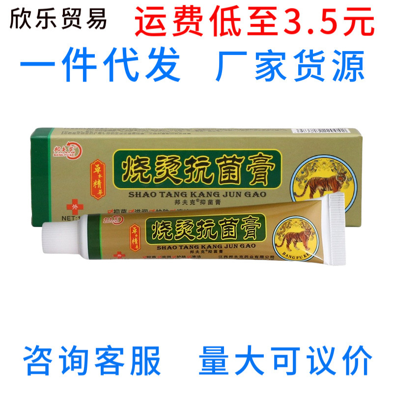 邦夫克美肌焼熱傷クリーム、抗菌クリーム、外用草本クリーム、軟膏、18g|undefined