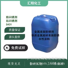 水性防锈剂 防闪锈剂 抗闪锈剂 金属漆闪锈剂 工业闪锈剂 防锈油