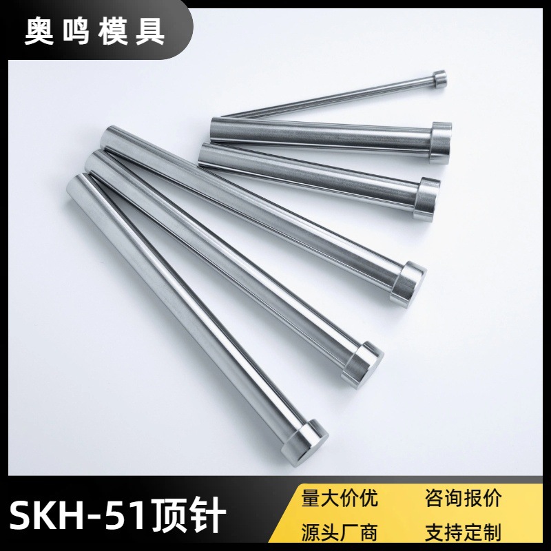 模具顶针SKH-51高速钢五金模具顶针顶杆压铸模超硬模具顶针