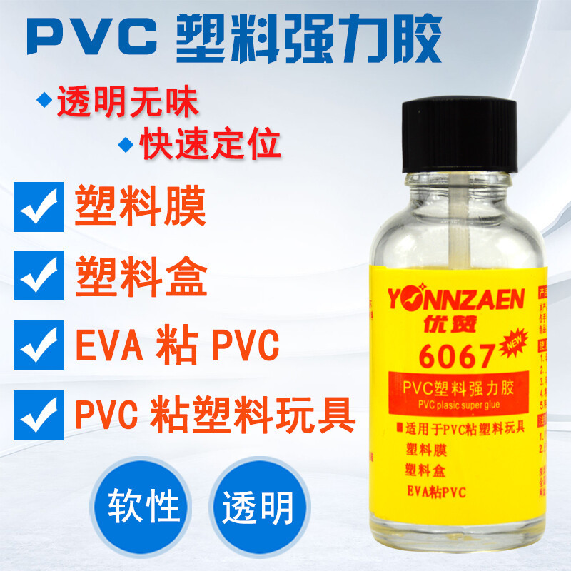 塑料强力胶粘金属塑料膜ABS塑料盒玩具手办的PVC胶水包邮强力胶水