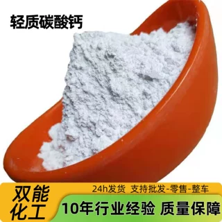 轻质碳酸钙活性轻钙涂料塑料橡胶碳酸钙高白度细粉工业轻质碳酸钙
