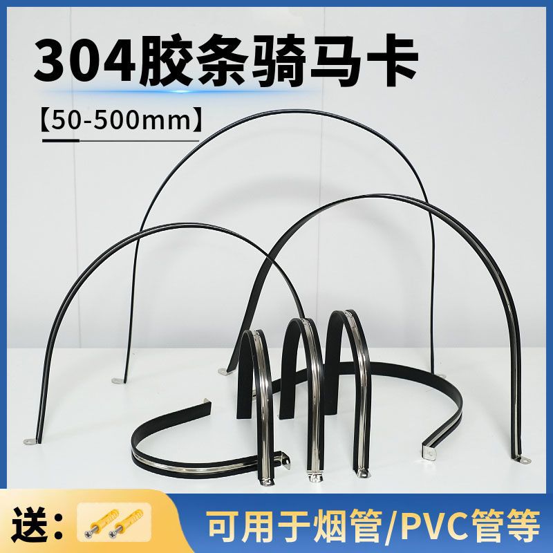 304 Stainless Steel Strap for Fixing Pipes, Exhaust Pipes, Drainage Pipes, Pipe Clamps, Hose Clamps, U-Shaped Clamps