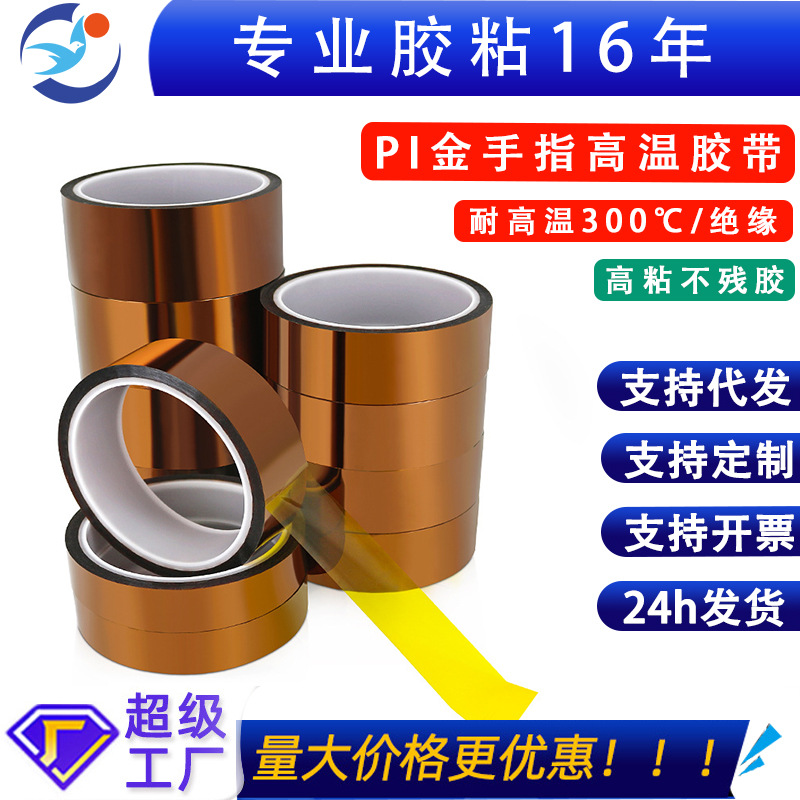 PI茶色金手指耐高温胶带防焊耐热不残胶聚酰亚胺高温高温绝缘