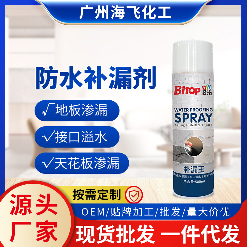 必拓屋顶防水补漏剂喷式阳台裂缝堵漏王防漏卫生间堵漏剂厂家批发