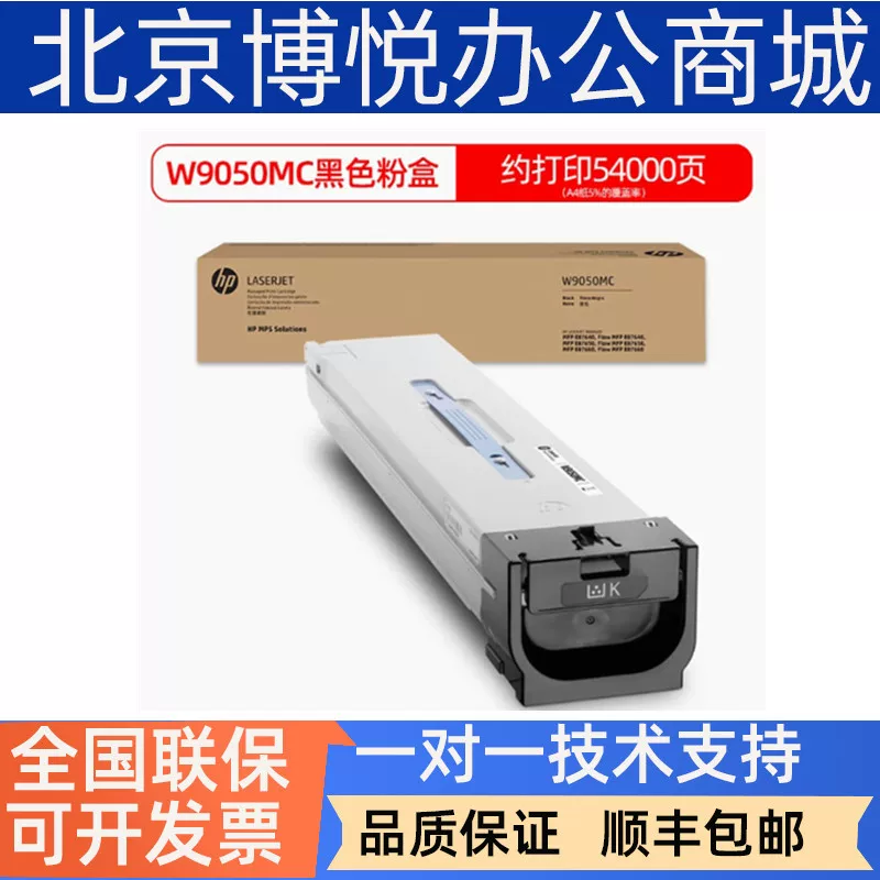 HP, банка для хранения, картридж, E87640, 87650/, E87660, 9054