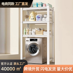 洗濯機収納ラックドラムフリップトップ収納ラックバルコニー床置き多目的洗濯機収納ラック