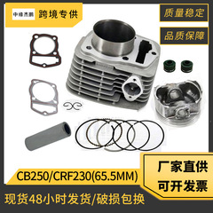 オートバイのエンジンシリンダーは、Zongshen CB250 XL230 CRF230 ボア 65.5 ミリメートルピストンリングに適しています。