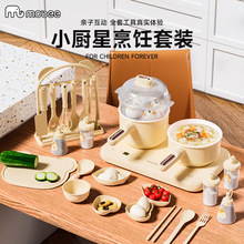 mobee小厨星烹饪套装儿童迷你小厨房全套真实版煮饭可吃厨具玩具