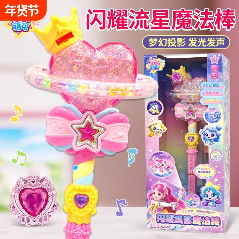Season 7 of the Wonderful and Adorable Shining Meteor Magic Wand Set Toy 766 Love Heart Little Girl Princess Season 7 of the Wonderful and Adorable Shining Meteor Magic Wand Set Toy 766 Love Heart Little Girl Princess