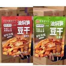 佬街食代油焖笋豆干五香味甜辣味豆制品休闲办公室零食218g