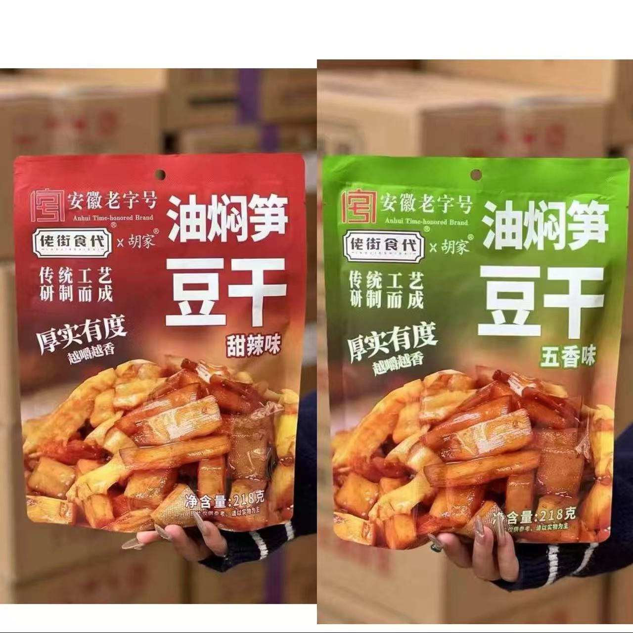 佬街食代油焖笋豆干五香味甜辣味豆制品休闲办公室零食218g