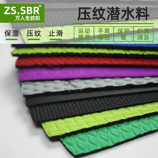 厂家供应压纹复合潜水料 小菱形纹压花手袋运动用品 SBR氯丁橡胶