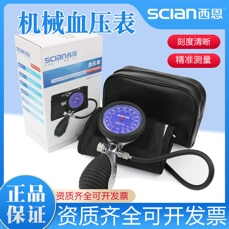 Sean High-Quality Medical Professional Handheld Mechanical Blood Pressure Meter Household Upper Arm High-Precision Blood Pressure Measuring Instrument