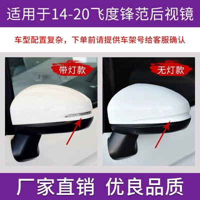 Suitable for Honda Third Generation Fit Rearview Mirror Housing Lower Cover 14 Models to 20 Years Fengfan Reversing Lens Turn Signal (Rear mirror/rearview mirror assembly) - main-drivers-left-no-lights-shell-without-paint