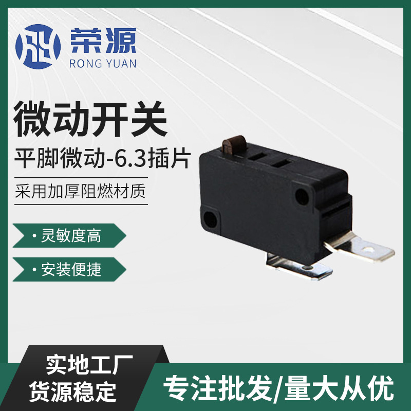 鼠标微动开关 按钮型平脚微动 6.3插片 家用电器开关批发供应