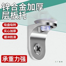 锌合金加厚层板托隔板钉橱柜支架层板夹带吸盘七字玻璃板拖固定托