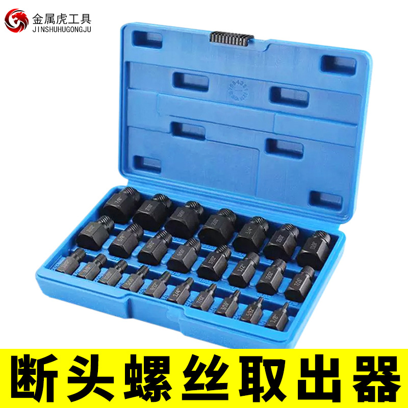 批发螺丝取出器 滑丝专用工具断头螺丝拆除工具内六角 螺丝取出器