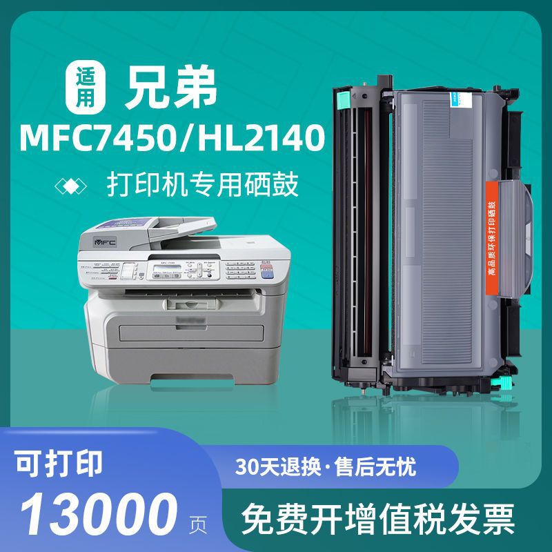 适用兄弟MFC7450粉盒打印机硒鼓鼓架墨盒brother HL2140碳粉盒