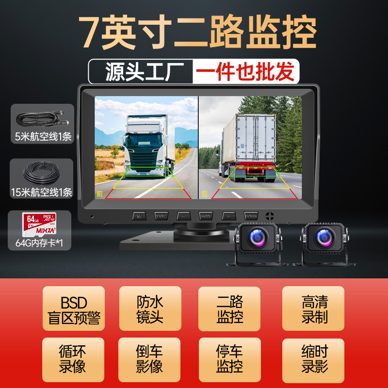 Popular model [2-way blind spot warning] 7inch ultra-clear screen + 64g