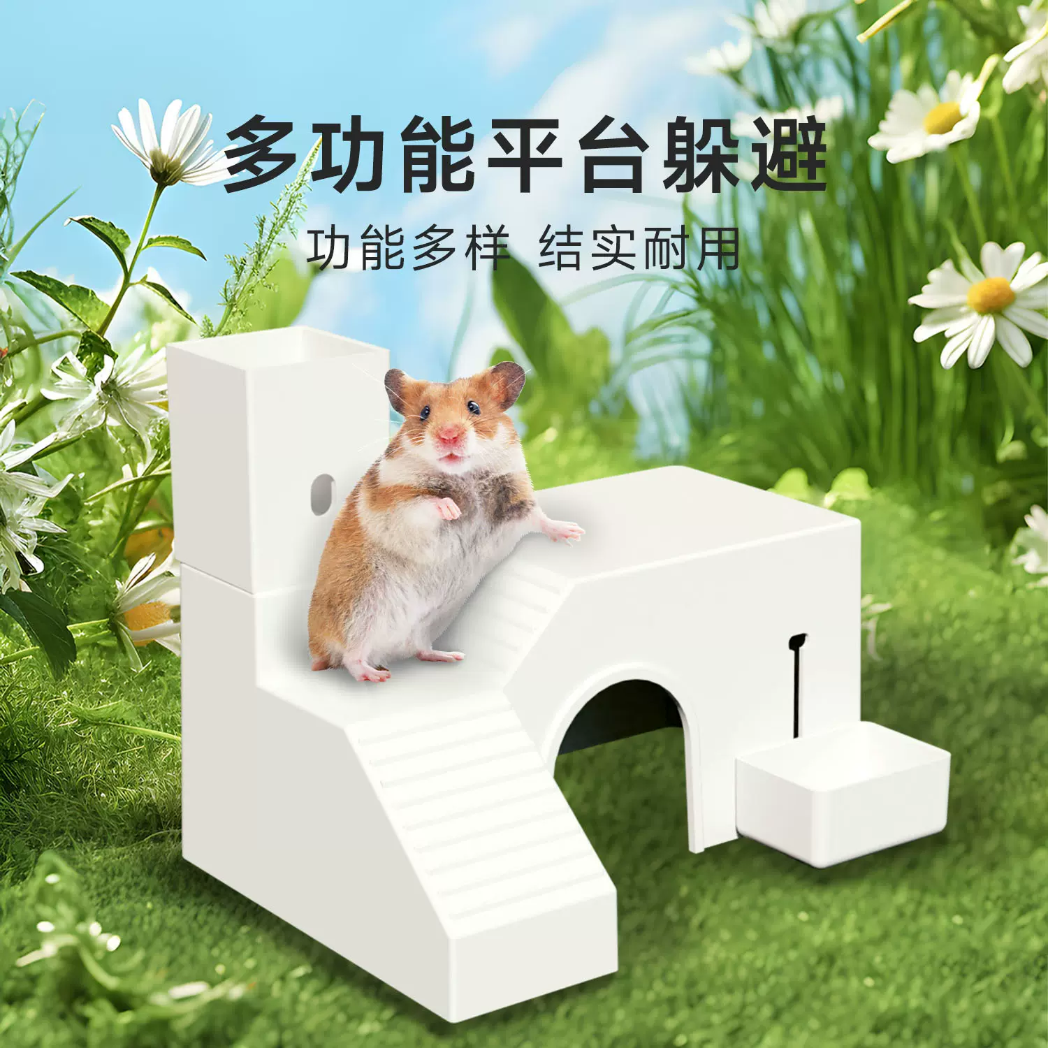 仓鼠窝房子躲避平台带水樽食盆放水壶金丝熊生活用品一体玩具塑料