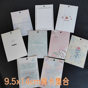9.5x 14 Collection Cute Mobile Phone Chain Back Card Keychain Pendant Decorative Cardboard Live Chain Display Card Back