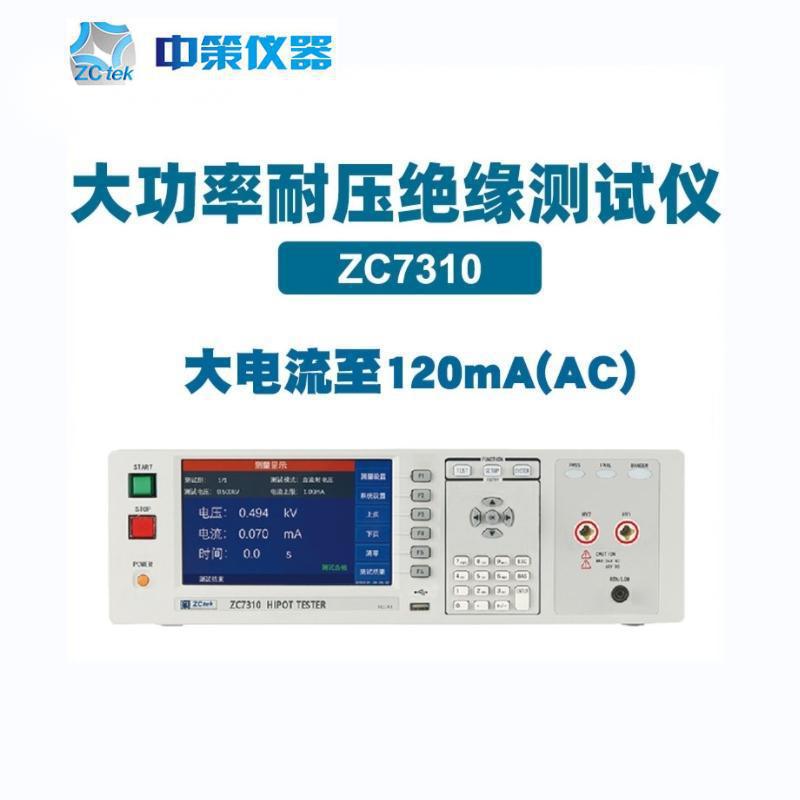 中策绝缘测试仪ZC7310/ZC7510C兆欧表大功率耐电压绝缘电阻测试仪